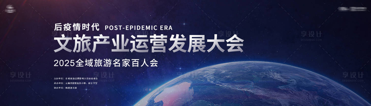 源文件下载【享设计】搜索编号：61900034402659607【文旅大会kv】