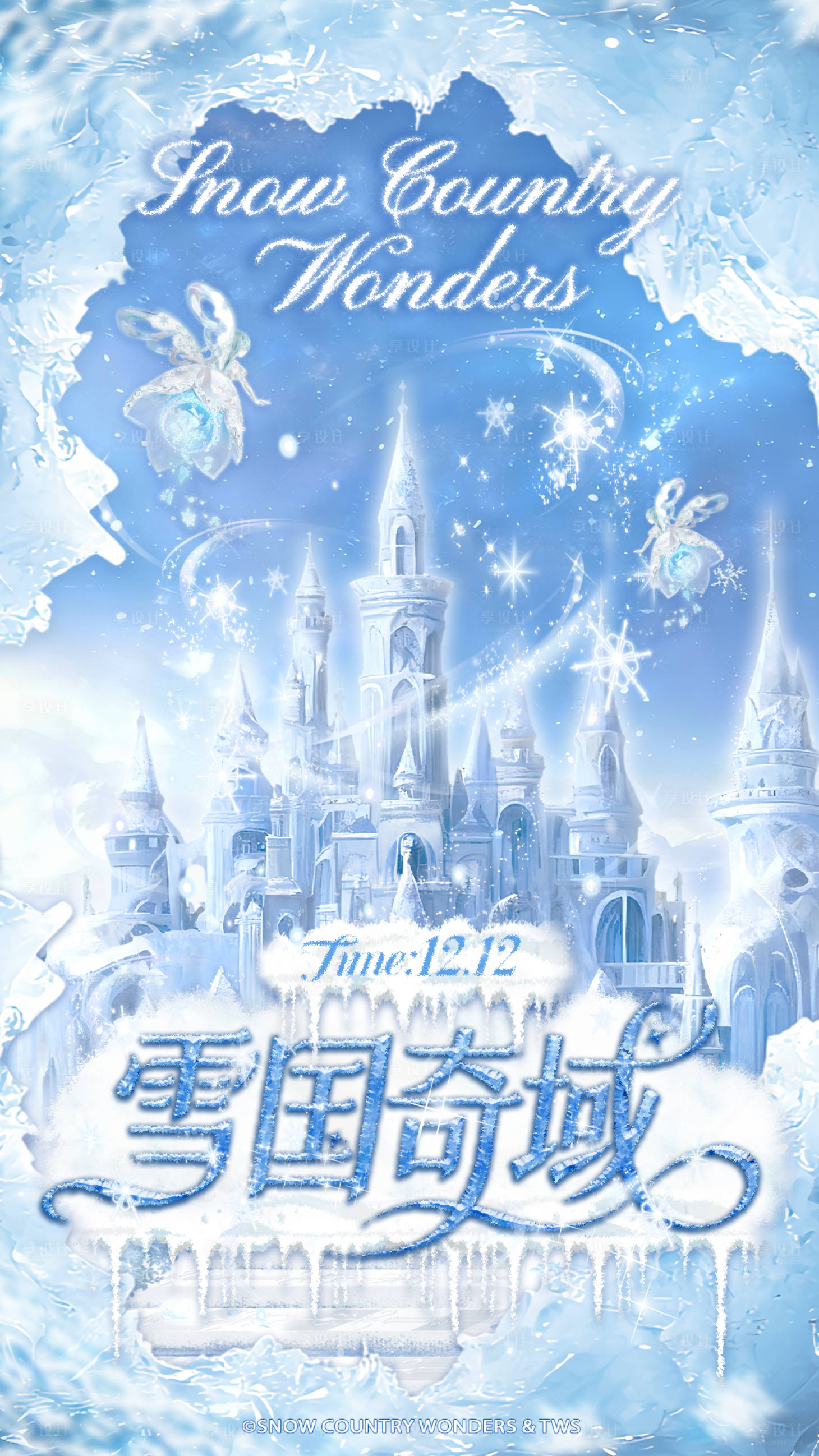 源文件下载【享设计】搜索编号：30210034399476547【酒吧雪国奇遇海报】