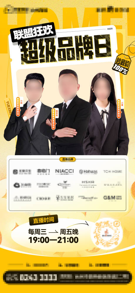 源文件下载【享设计】搜索编号：52730034567516317【品牌联播海报】