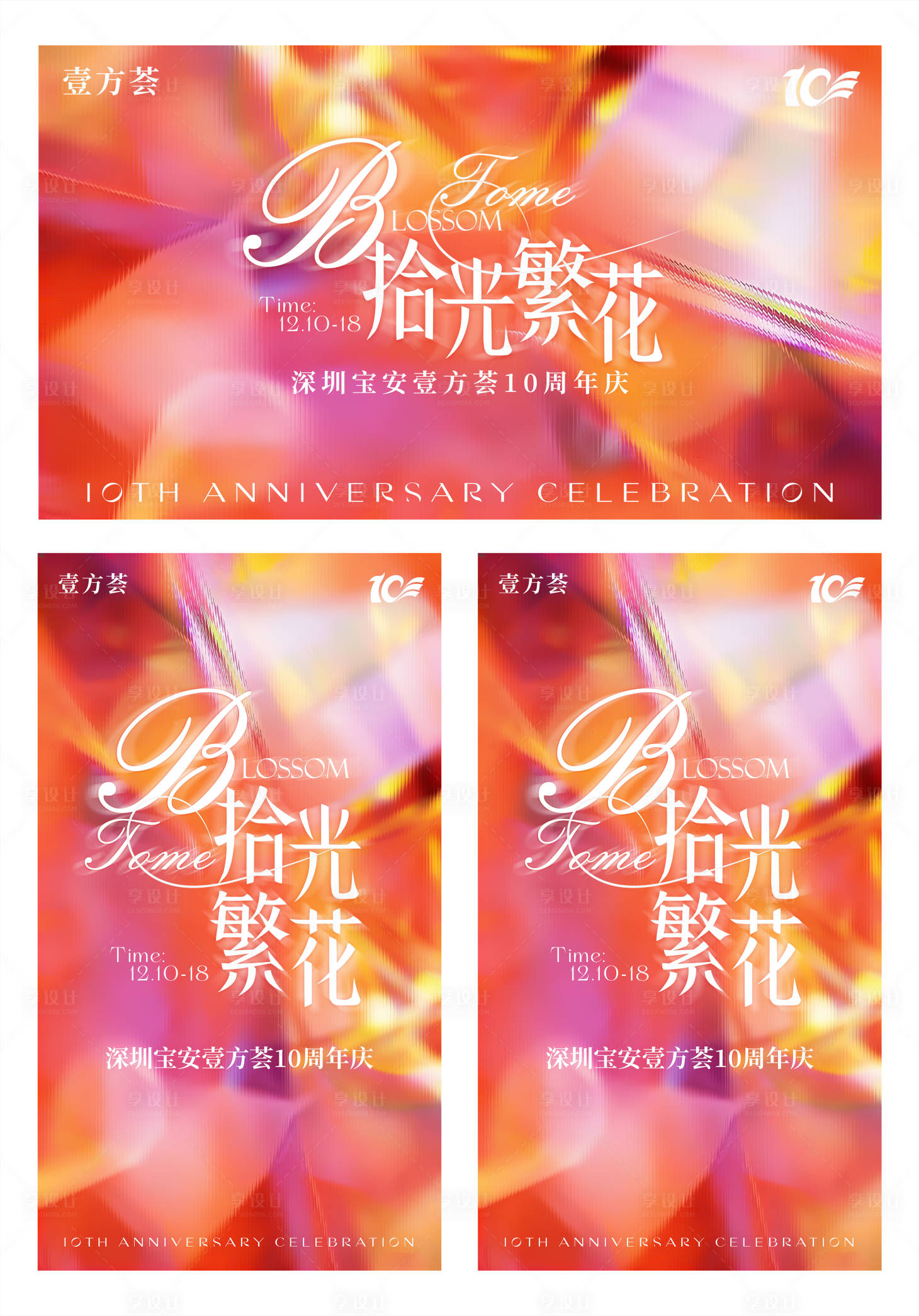 源文件下载【享设计】搜索编号：11110034730607525【周年庆主视觉海报】