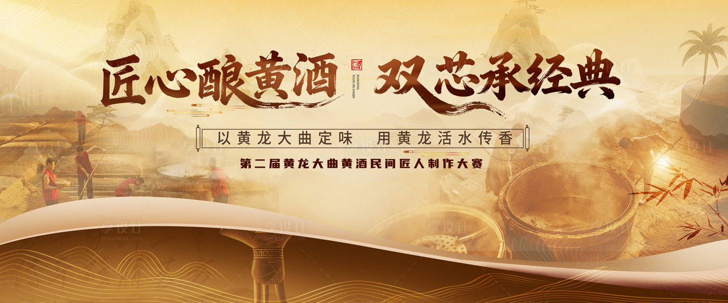 源文件下载【享设计】搜索编号：86440034774347113【黄酒会议活动背景板】