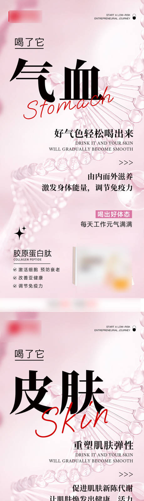 源文件下载【享设计】搜索编号：52510034419221413【胶原蛋白肽产品系列海报】