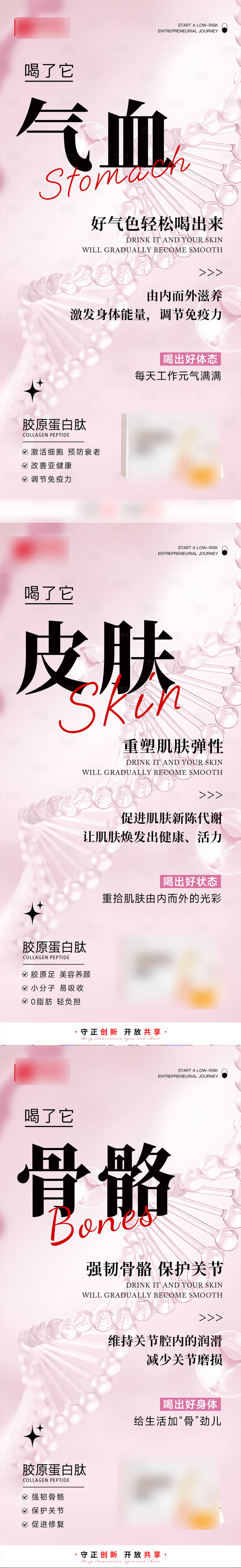 源文件下载【享设计】搜索编号：52510034419221413【胶原蛋白肽产品系列海报】