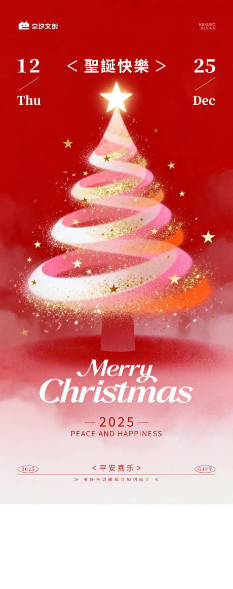源文件下载【享设计】搜索编号：48150034506712567【地产商业活动圣诞节海报】