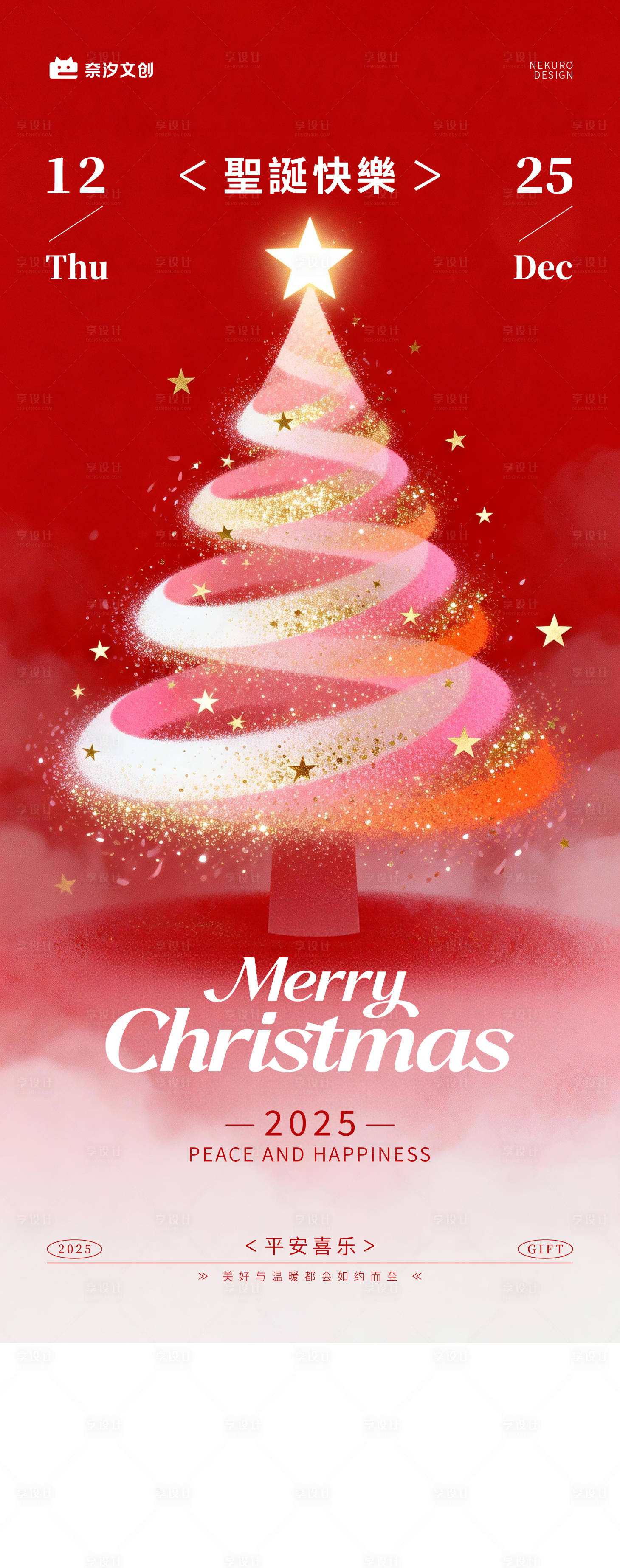 源文件下载【享设计】搜索编号：48150034506712567【地产商业活动圣诞节海报】