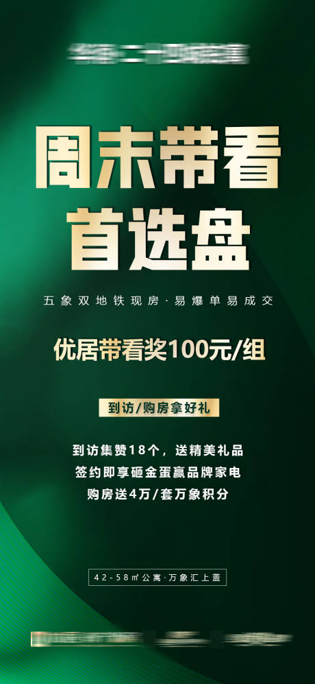源文件下载【享设计】搜索编号：22240034313419299【渠道带看奖大字报海报】