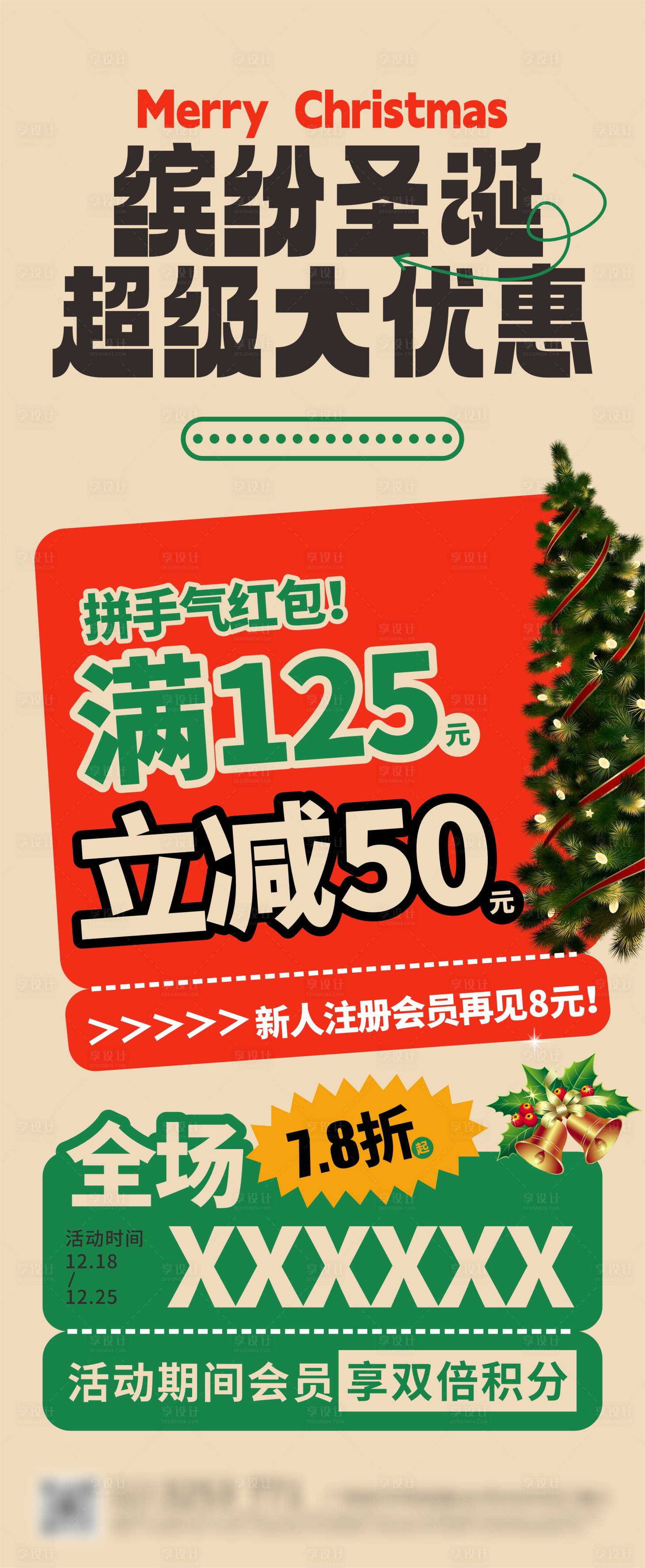 源文件下载【享设计】搜索编号：18080034422875637【缤纷圣诞】