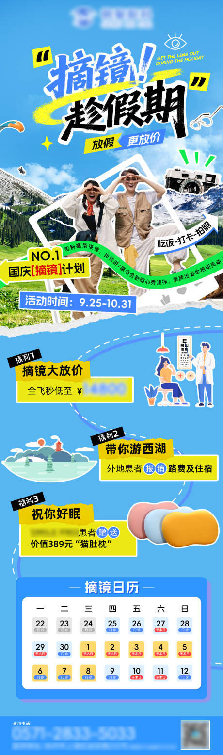 源文件下载【享设计】搜索编号：48700034289832200【假期摘镜活动长图海报】