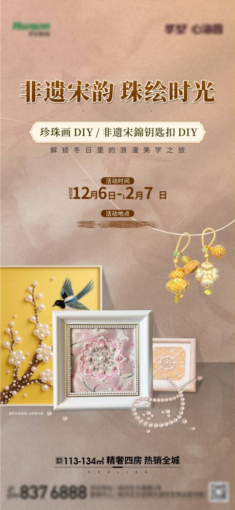 源文件下载【享设计】搜索编号：18590034756453931【珍珠画钥匙扣活动】