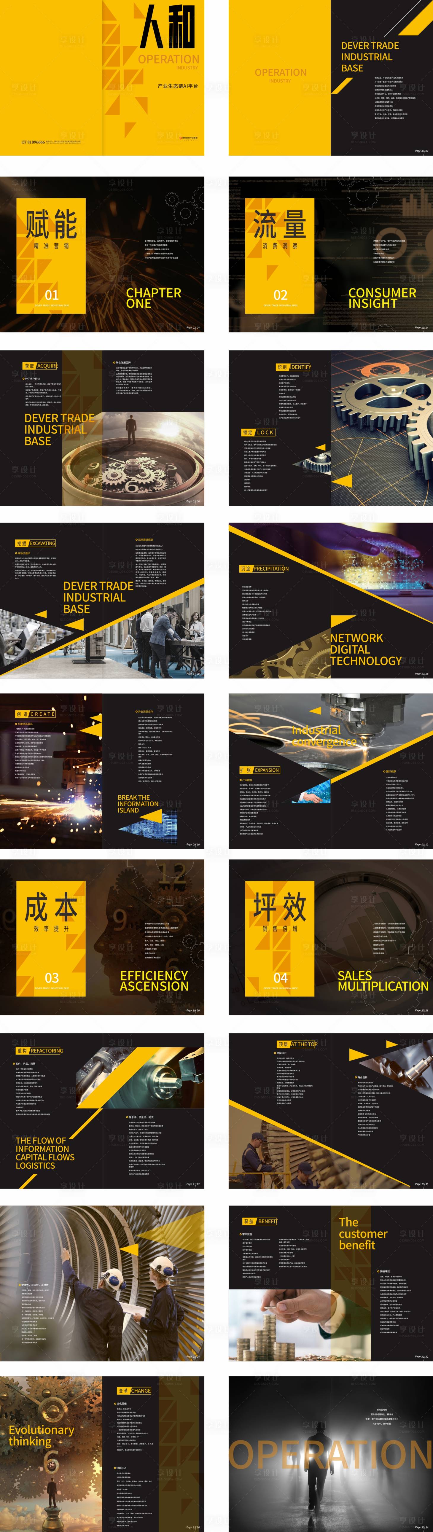 源文件下载【享设计】搜索编号：43670034735118454【产业生态楼书画册宣传册】