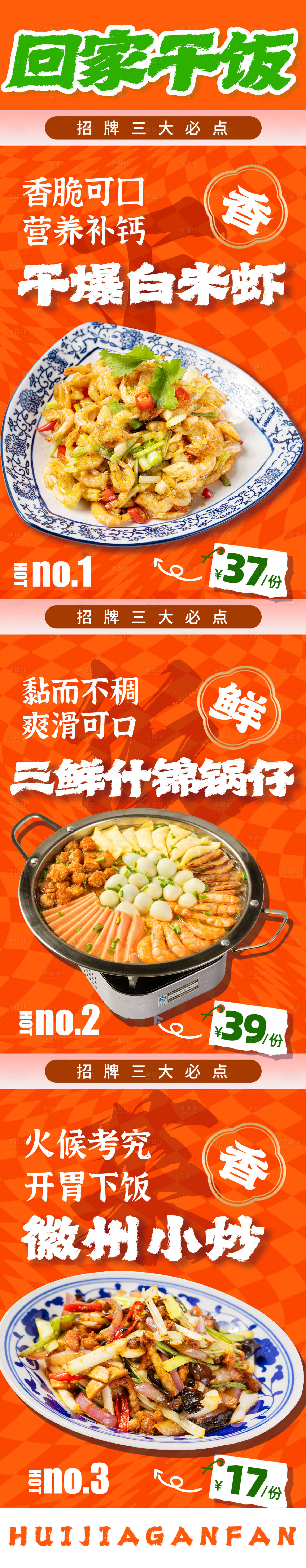 源文件下载【享设计】搜索编号：72190034357268547【餐饮促销海报】
