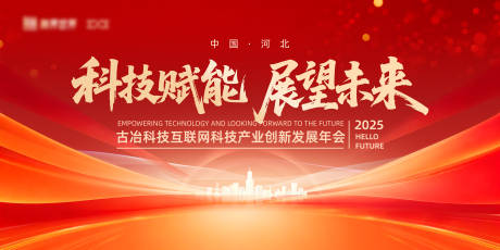 源文件下载【享设计】搜索编号：39880034406613864【红金年会展板】