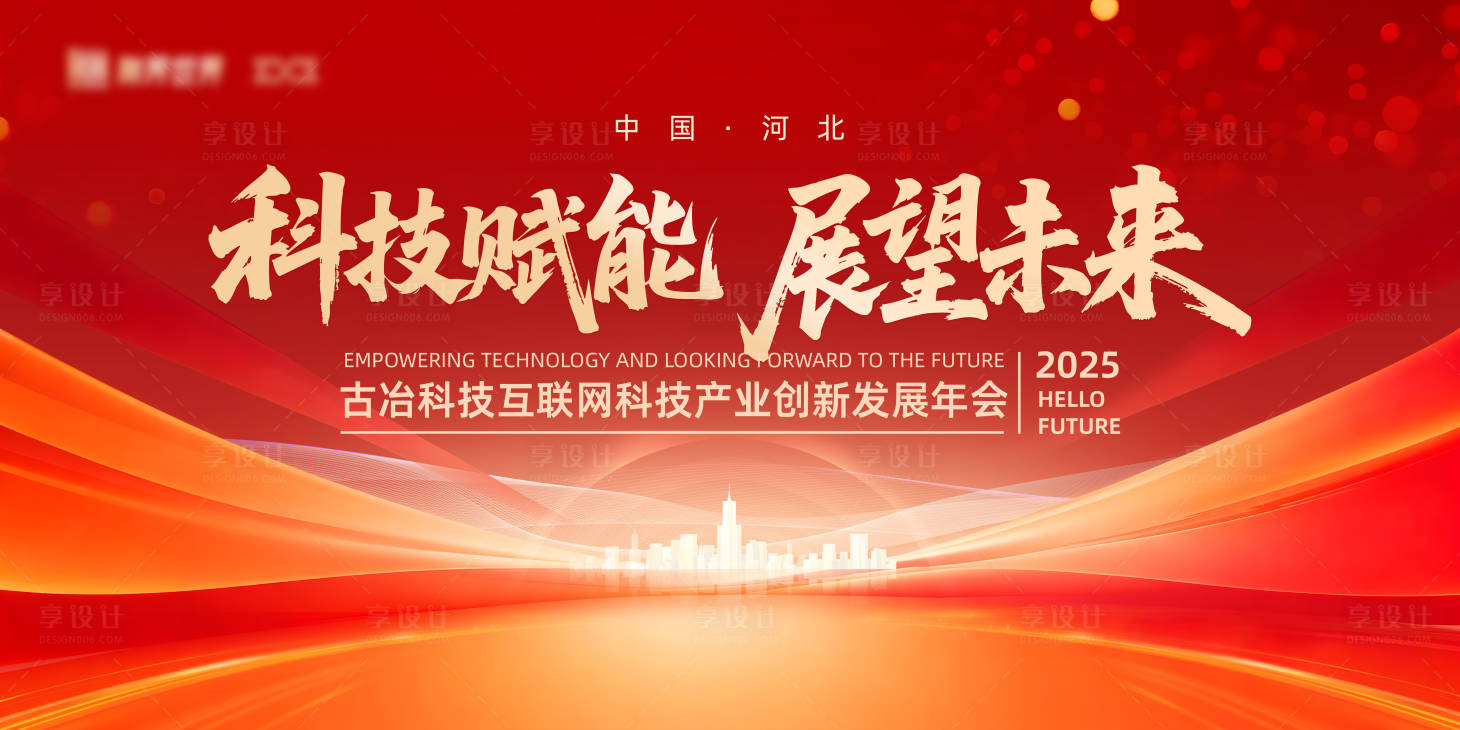 源文件下载【享设计】搜索编号：39880034406613864【红金年会展板】