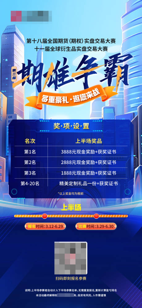 源文件下载【享设计】搜索编号：55820034418057810【金融实盘交易比赛活动海报】