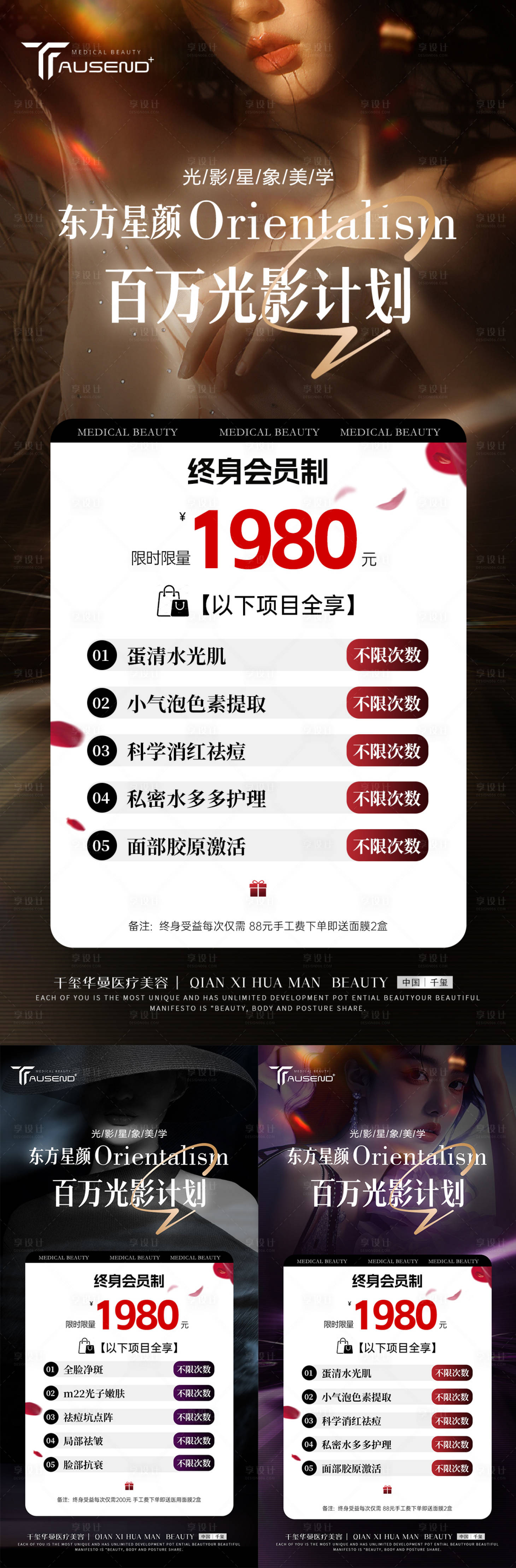 源文件下载【享设计】搜索编号：44060034628048564【美业卡项美学系列】