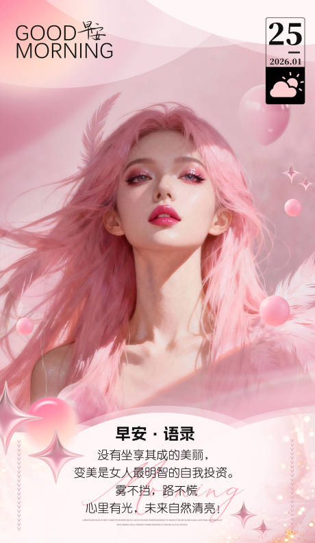 源文件下载【享设计】搜索编号：75250034792413290【早安图】