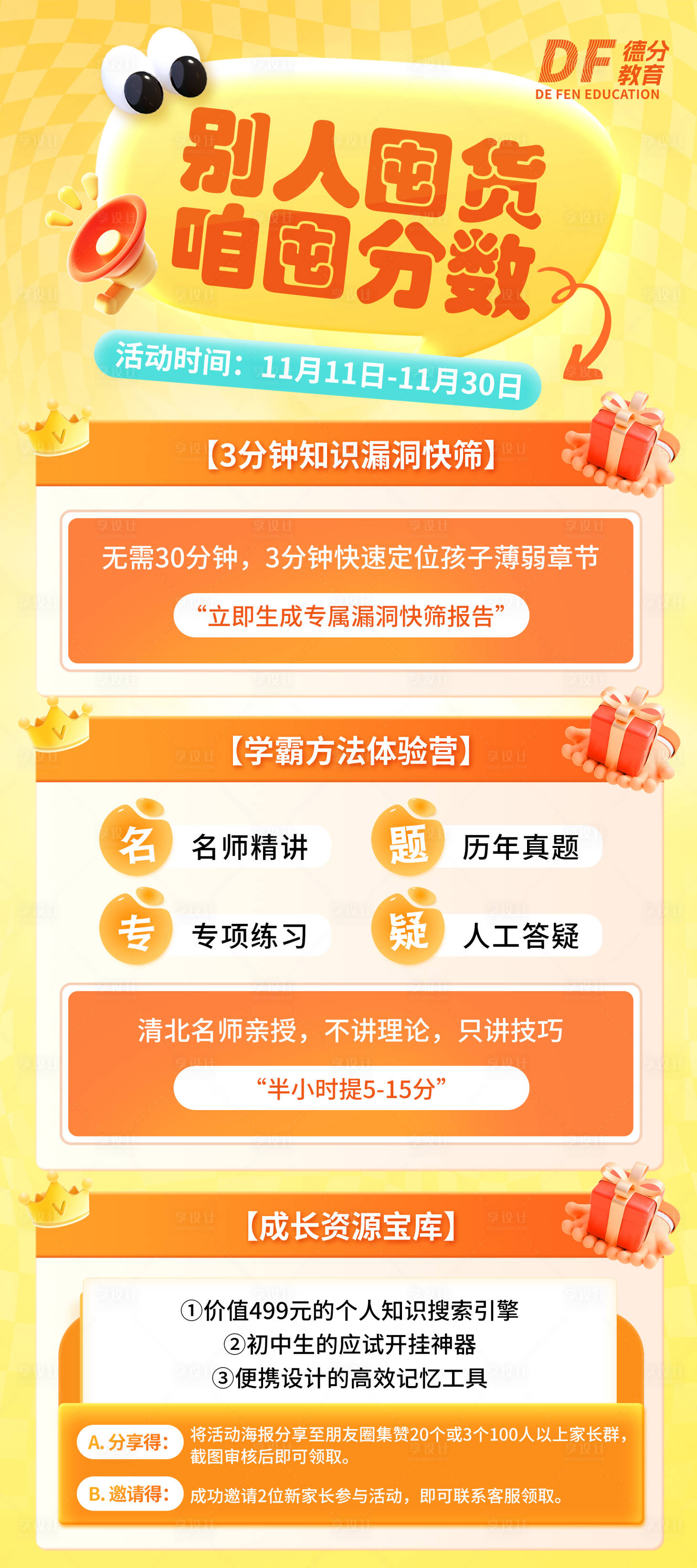 源文件下载【享设计】搜索编号：92380034666319583【教培活动海报易拉宝展架】