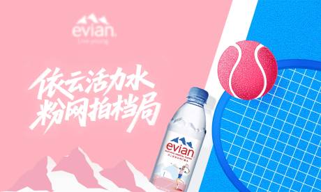 源文件下载【享设计】搜索编号：78150034436537150【依云网球活动kv】