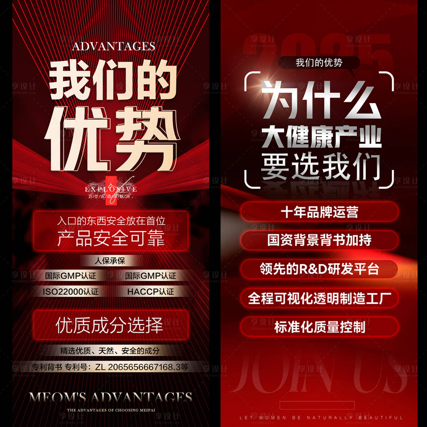 源文件下载【享设计】搜索编号：91790034339176700【美业招商活动加盟海报】