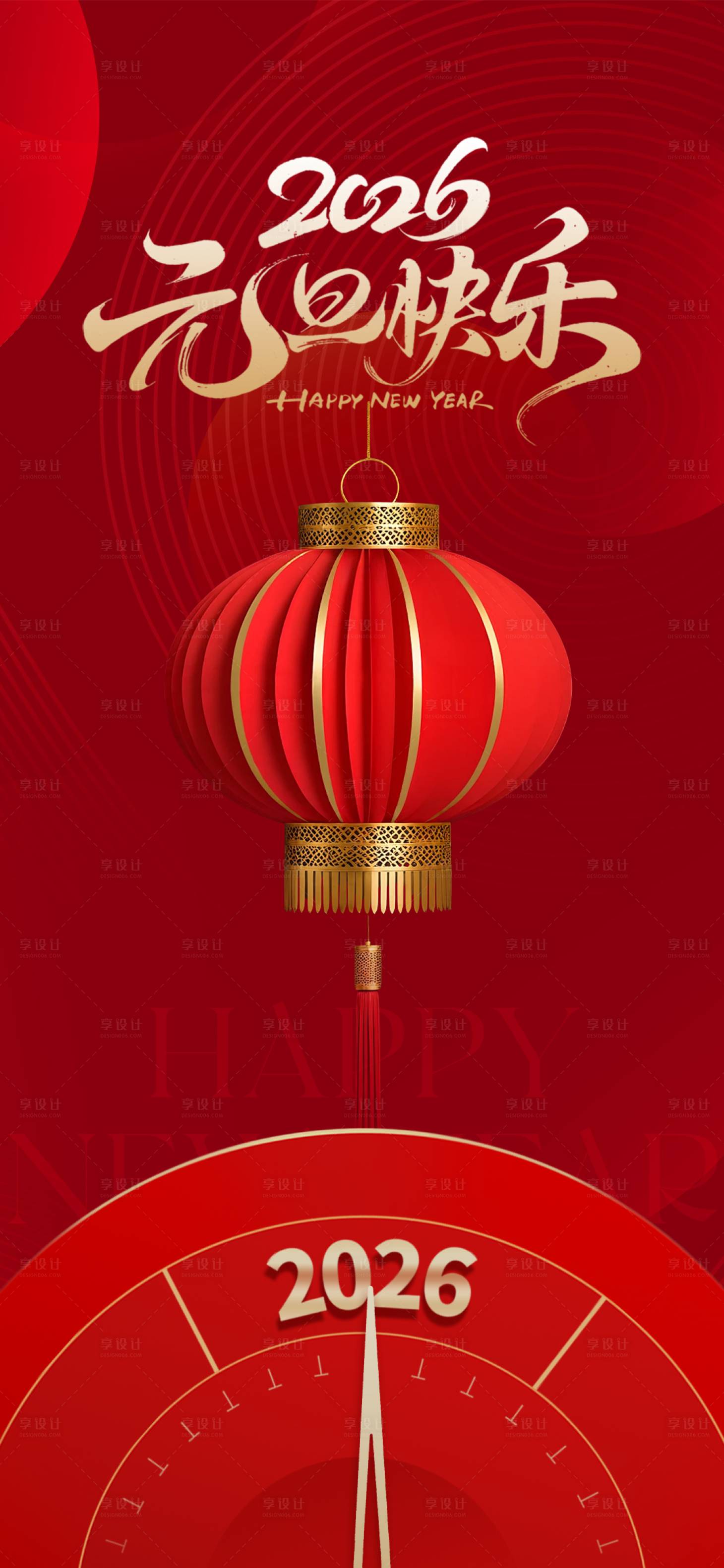 源文件下载【享设计】搜索编号：85290034634669054【元旦海报】