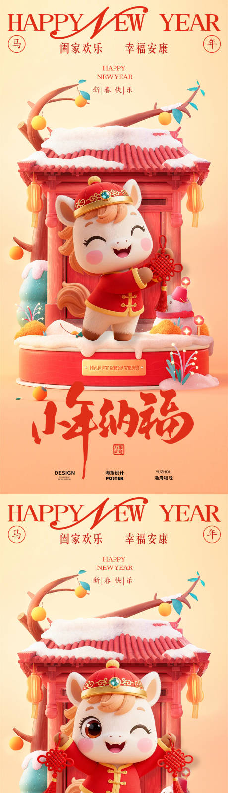 源文件下载【享设计】搜索编号：90850034778181843【新年新春小年系列海报】