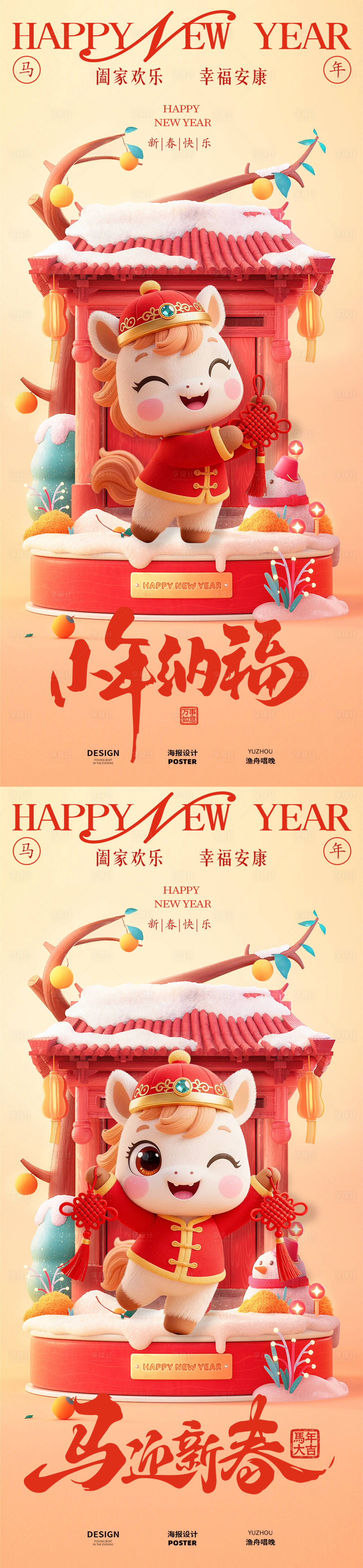 源文件下载【享设计】搜索编号：90850034778181843【新年新春小年系列海报】