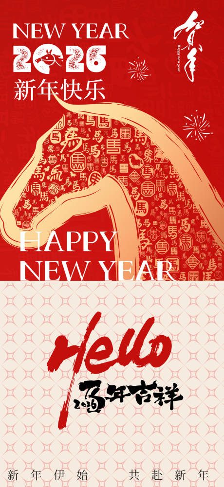 源文件下载【享设计】搜索编号：92880034761025762【2026新年快乐马年元旦宣传海报】