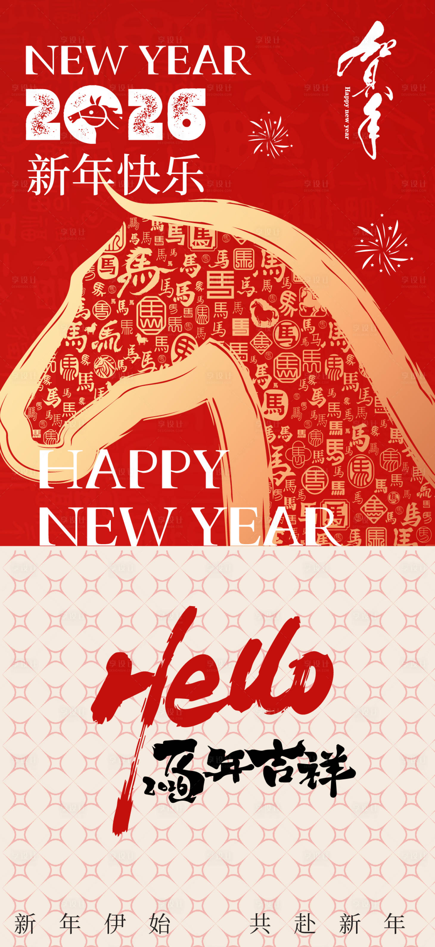 源文件下载【享设计】搜索编号：92880034761025762【2026新年快乐马年元旦宣传海报】