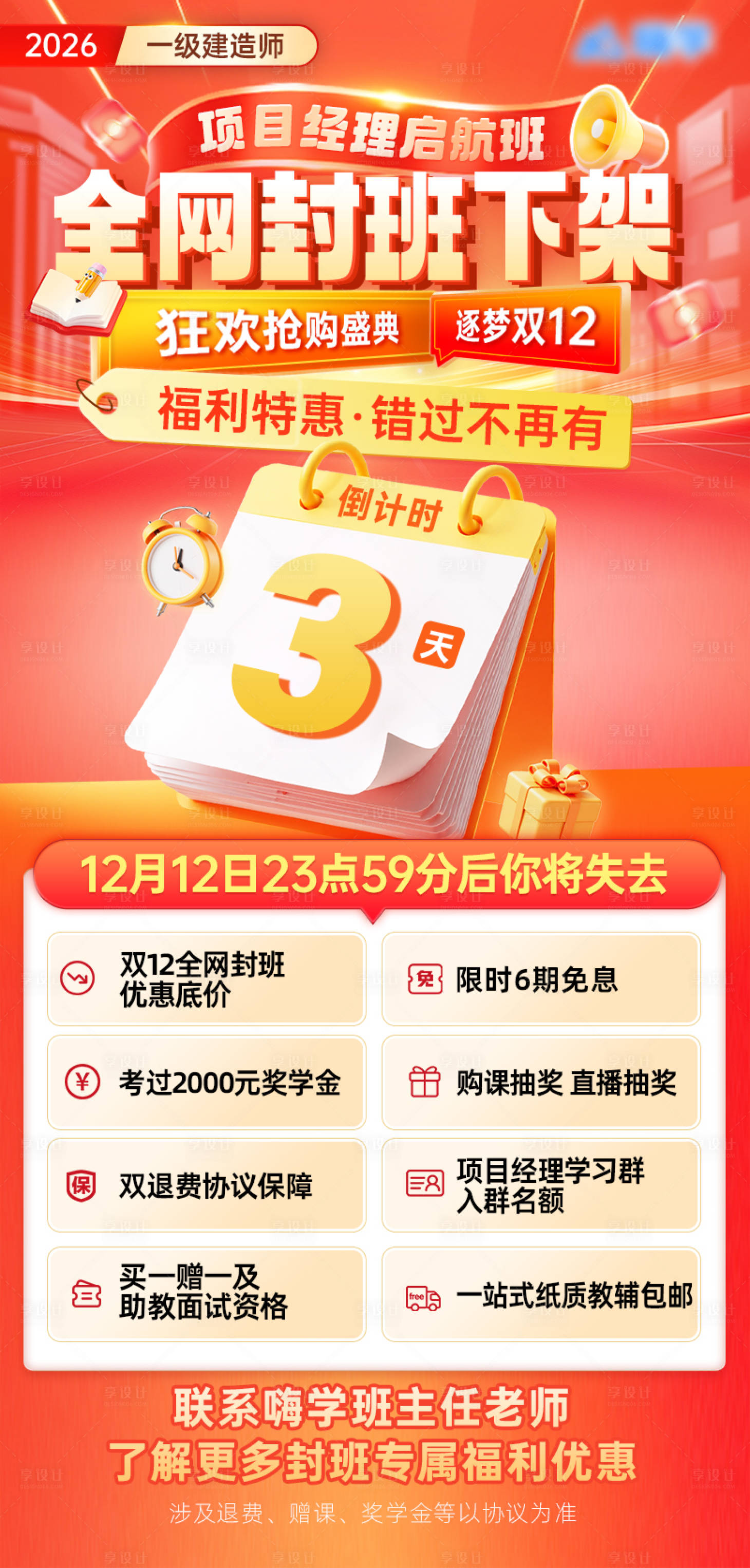 源文件下载【享设计】搜索编号：71220034430012221【教育促销海报】