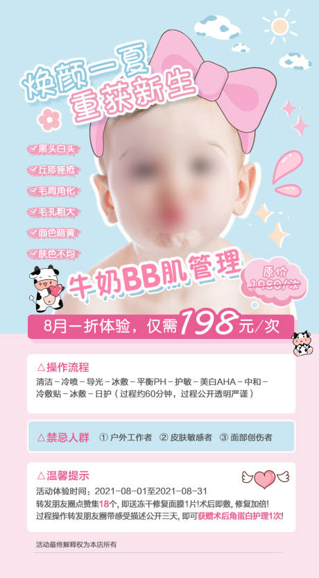 源文件下载【享设计】搜索编号：19740034412065858【美业美容护肤宣传海鲜】