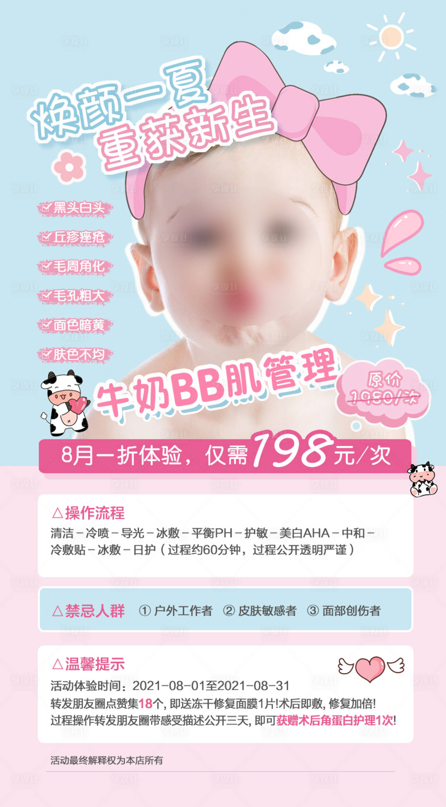 源文件下载【享设计】搜索编号：19740034412065858【美业美容护肤宣传海鲜】