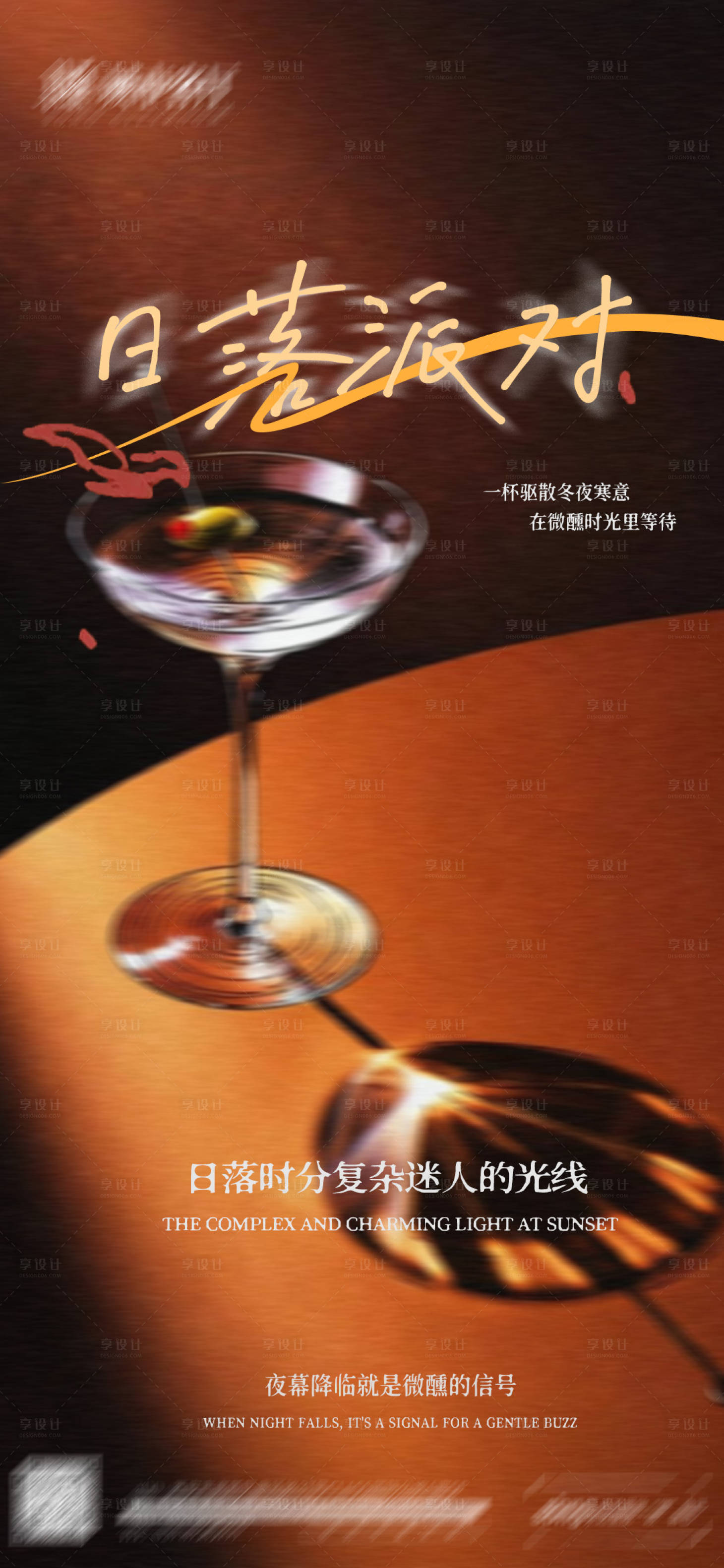 源文件下载【享设计】搜索编号：76710034464756221【日常宣发海报】