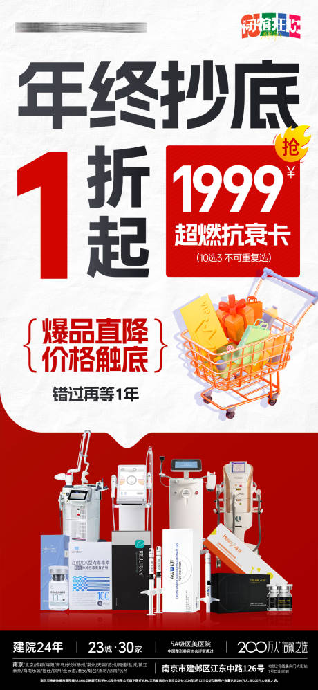 源文件下载【享设计】搜索编号：60060034671278415【医美热卖卡项】