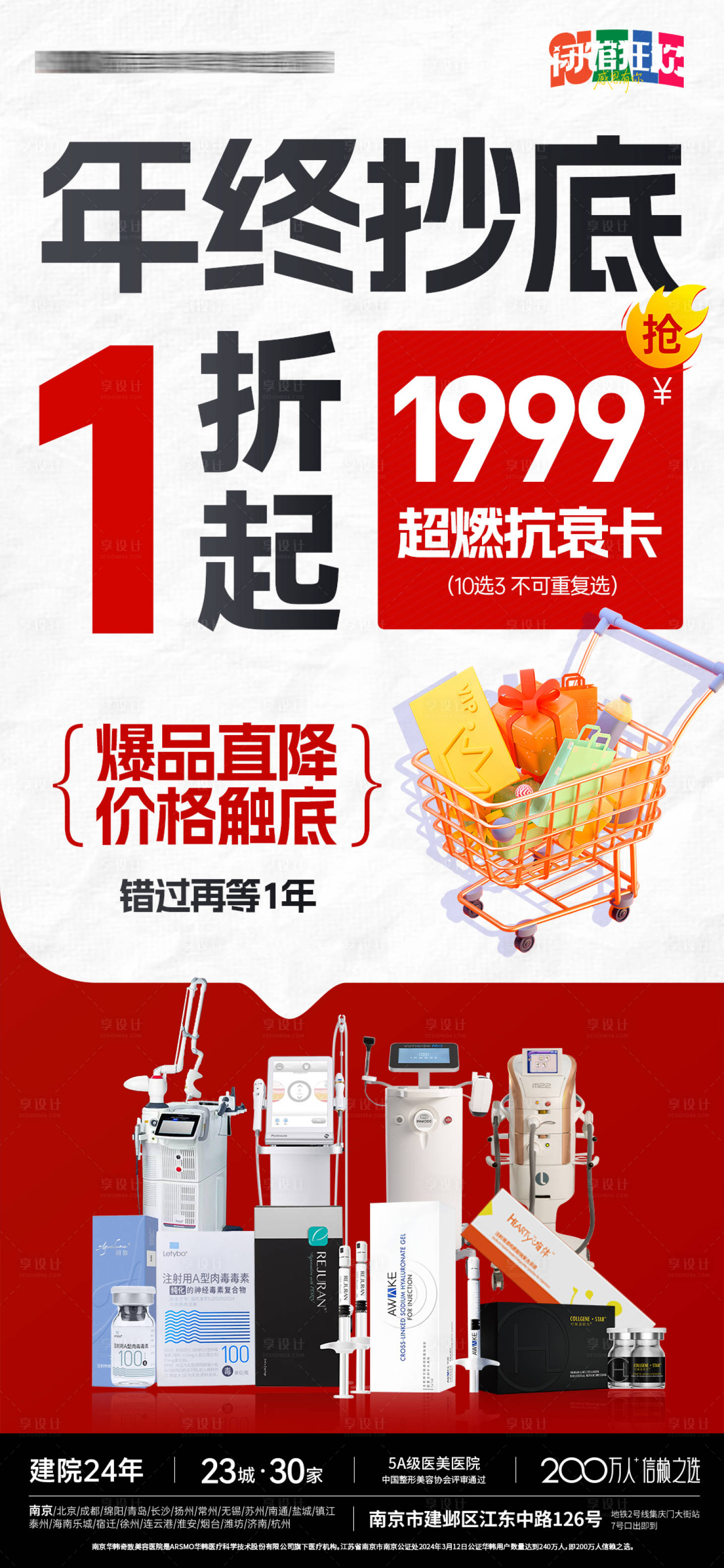 源文件下载【享设计】搜索编号：60060034671278415【医美热卖卡项】