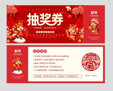 源文件下载【享设计】搜索编号：28100034634752917【马年红金抽奖券】