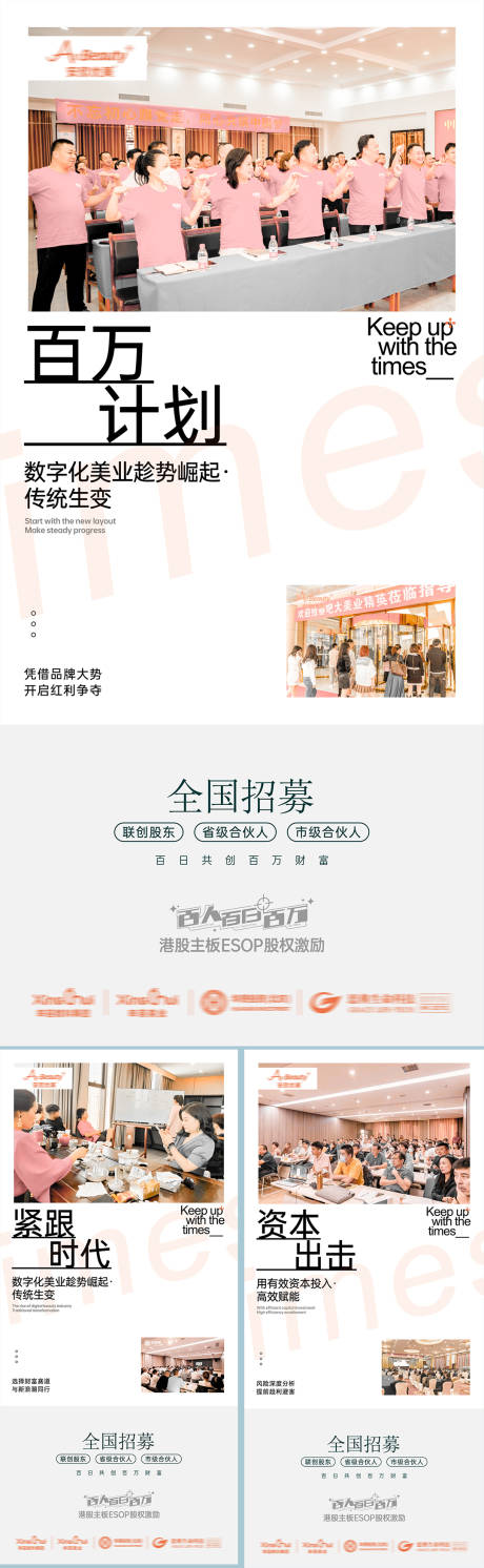 源文件下载【享设计】搜索编号：16050034635902685【美业招募朋友圈海报】