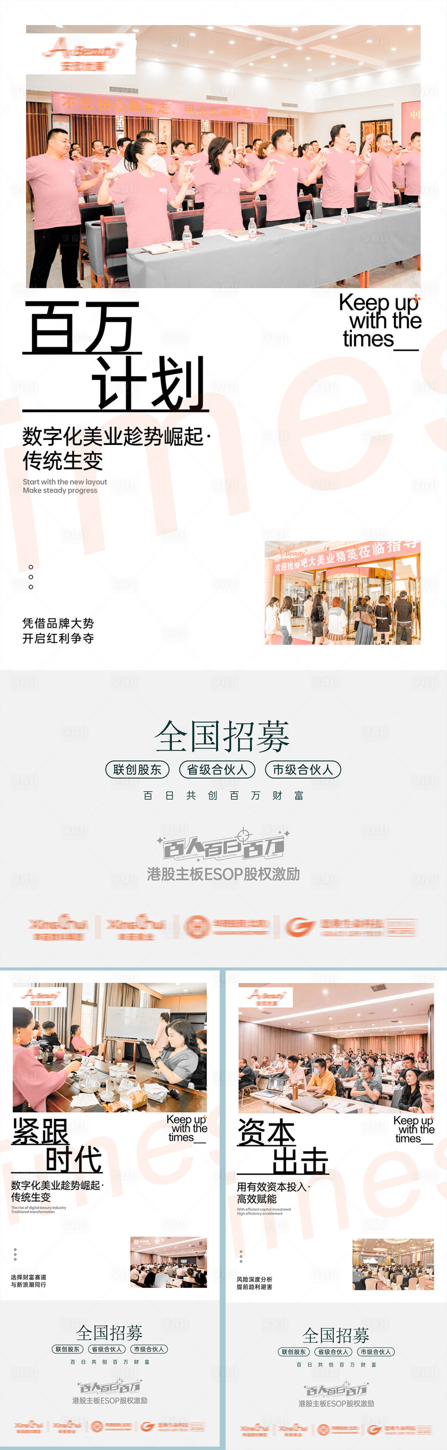 源文件下载【享设计】搜索编号：16050034635902685【美业招募朋友圈海报】