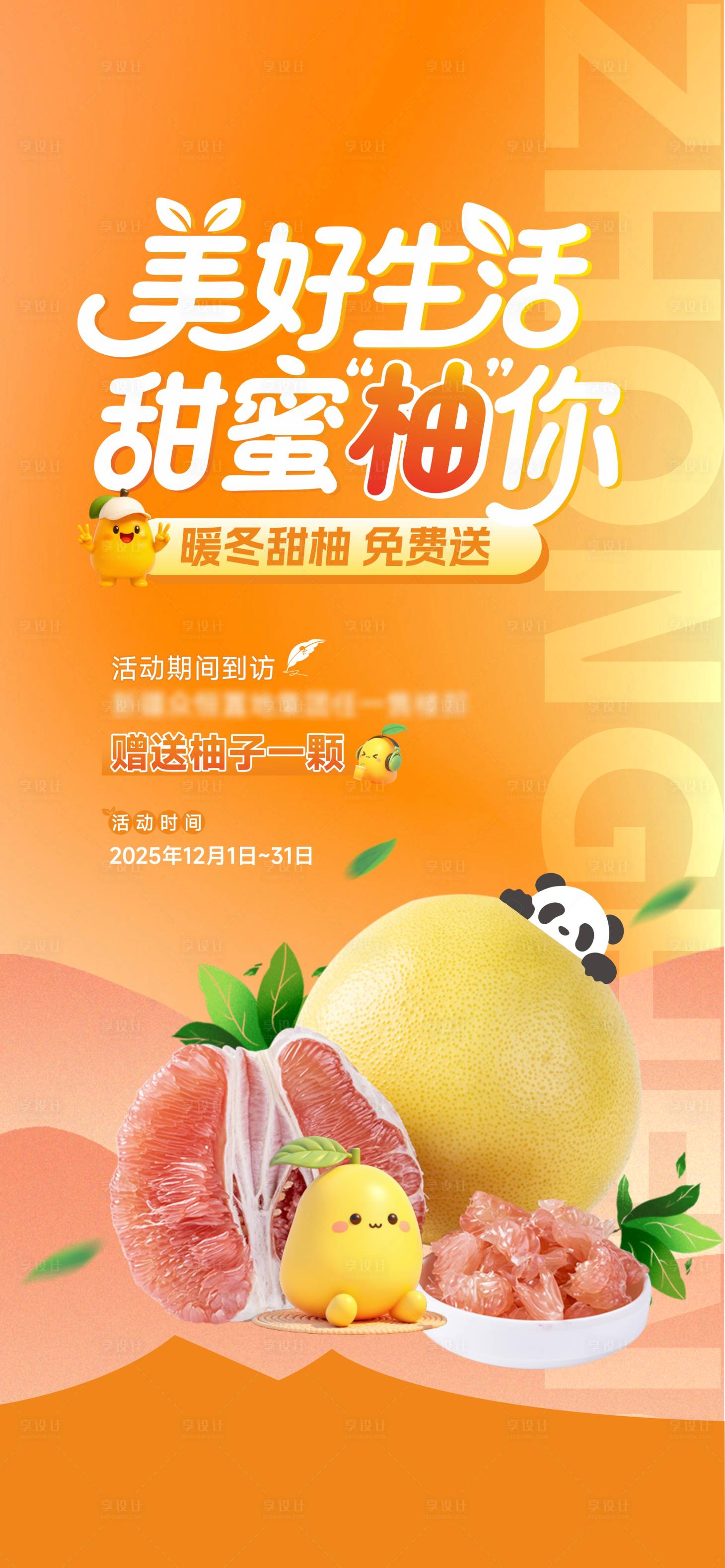 源文件下载【享设计】搜索编号：43420034556362748【送柚子】