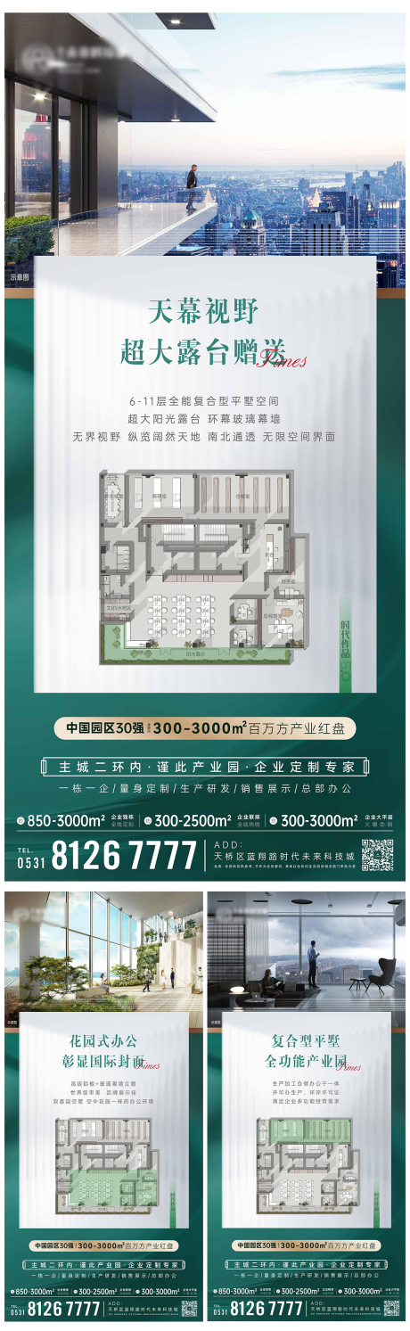 源文件下载【享设计】搜索编号：29800032595567764【地产产业园户型价值点系列海报】