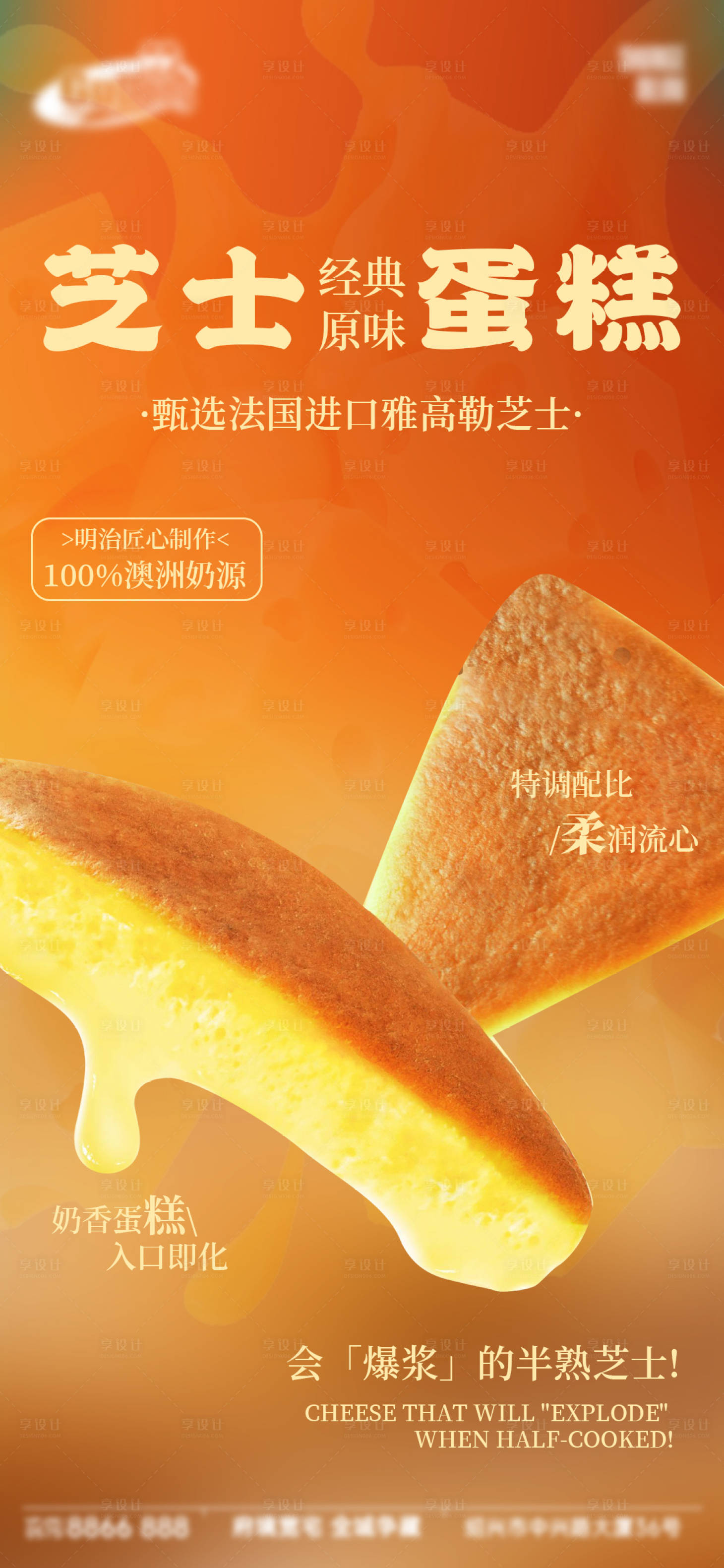 源文件下载【享设计】搜索编号：71260034512512926【面包烘焙蛋糕甜品美食海报】