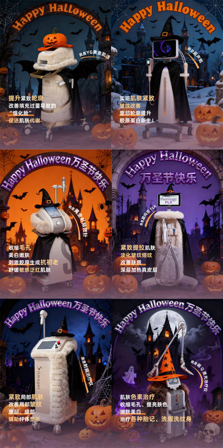 源文件下载【享设计】搜索编号：87260034370051627【万圣节医美海报】