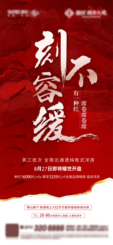 源文件下载【享设计】搜索编号：40010034307182764【开盘热销】