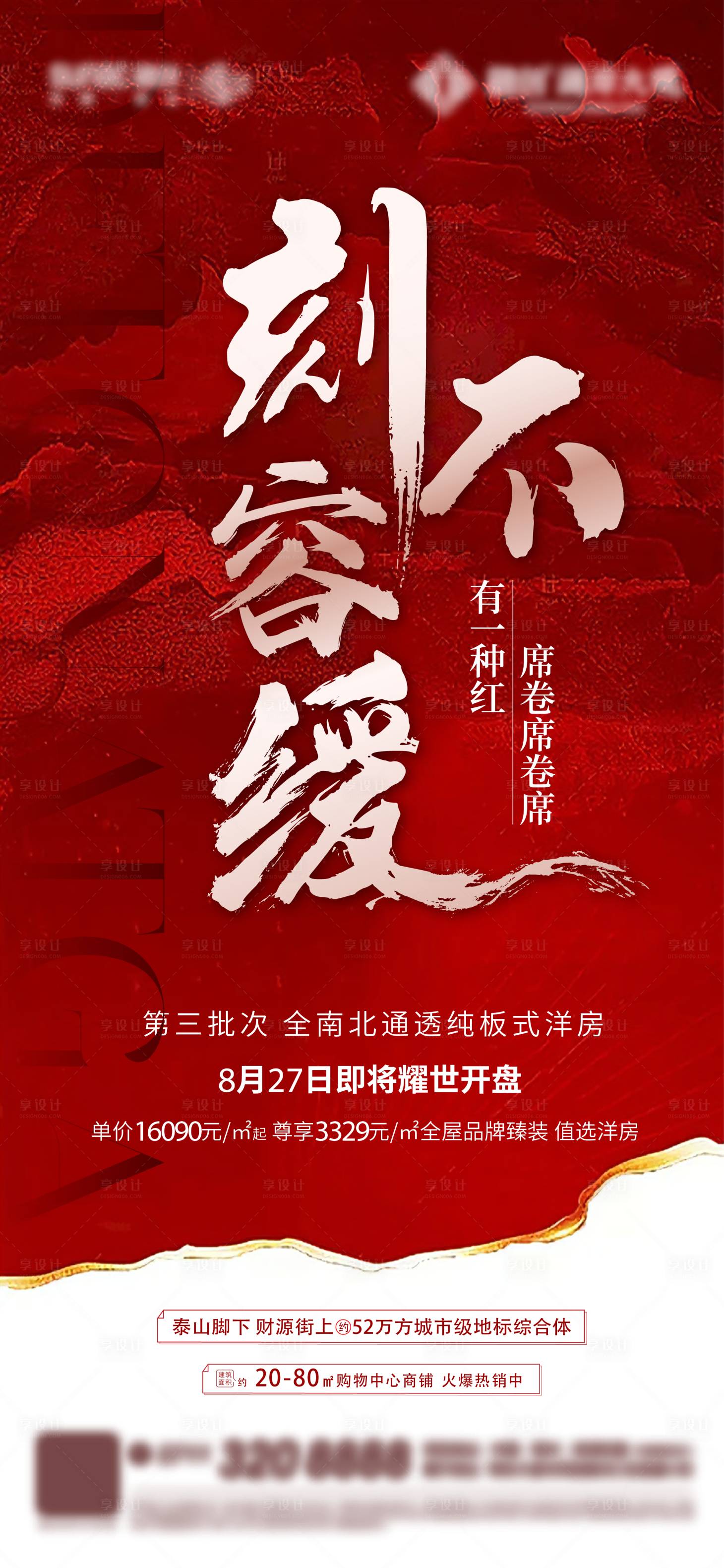 源文件下载【享设计】搜索编号：40010034307182764【开盘热销】