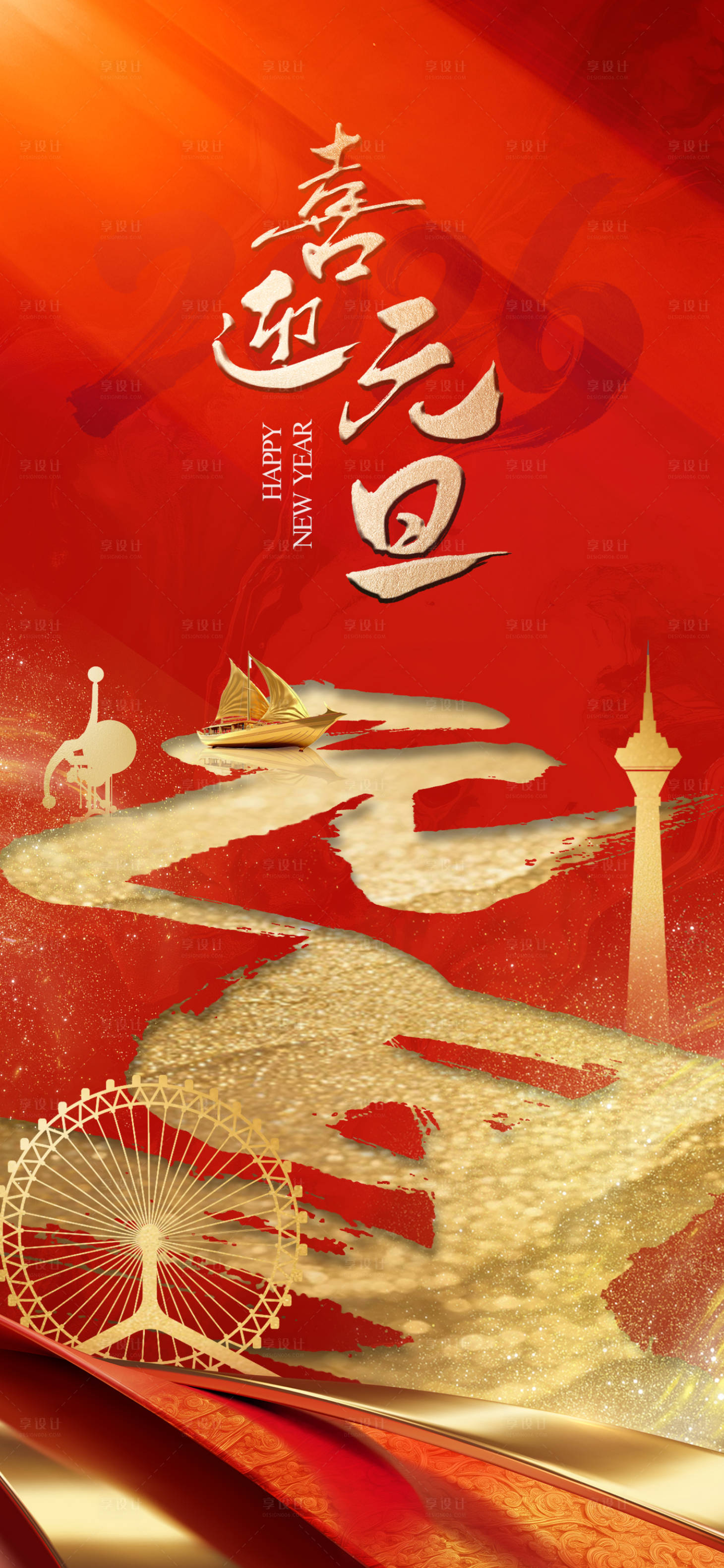 源文件下载【享设计】搜索编号：60720034719371935【元旦海报】