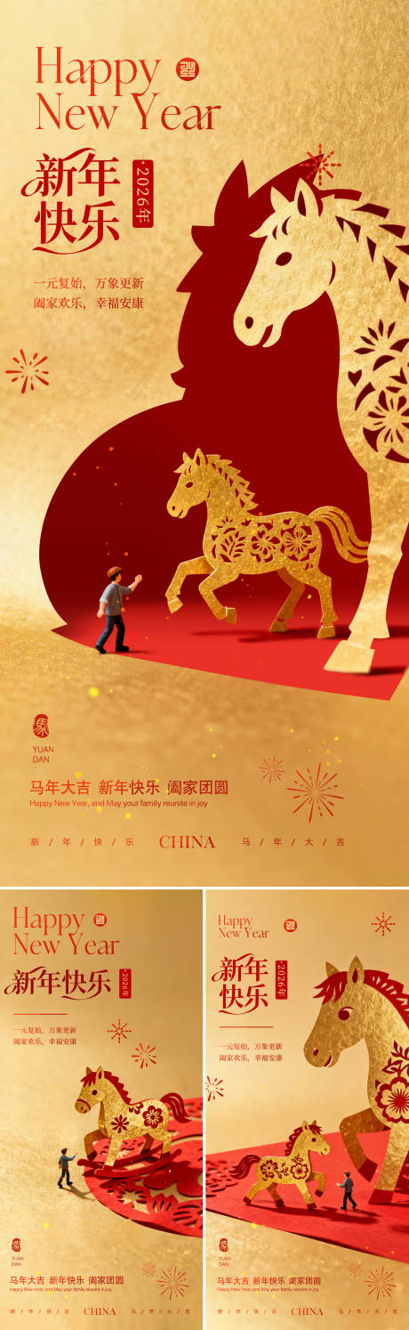 源文件下载【享设计】搜索编号：37300034774324321【2026元旦新年剪纸系列海报】