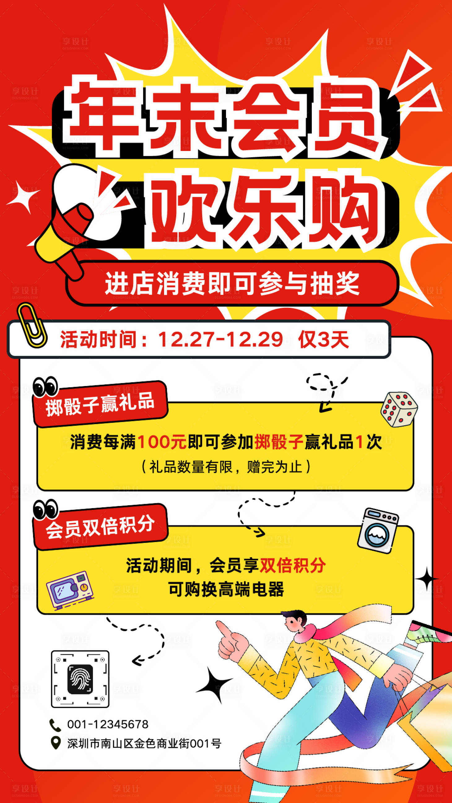 源文件下载【享设计】搜索编号：79970034738506235【红黄白色趣味线描插画风年终促销海报】