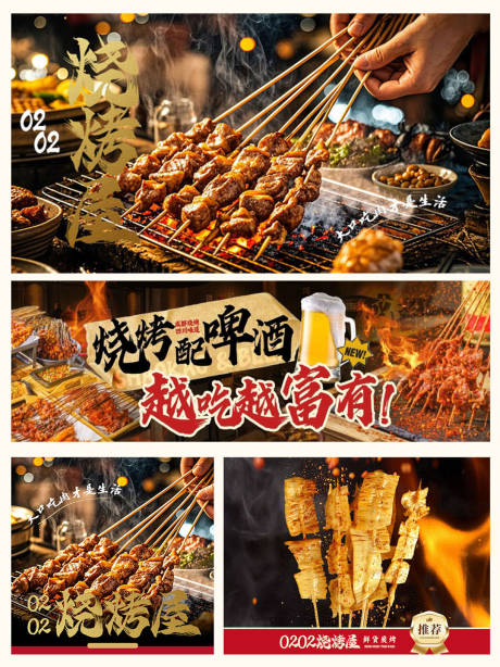 源文件下载【享设计】搜索编号：58540034483571279【烧烤banner】