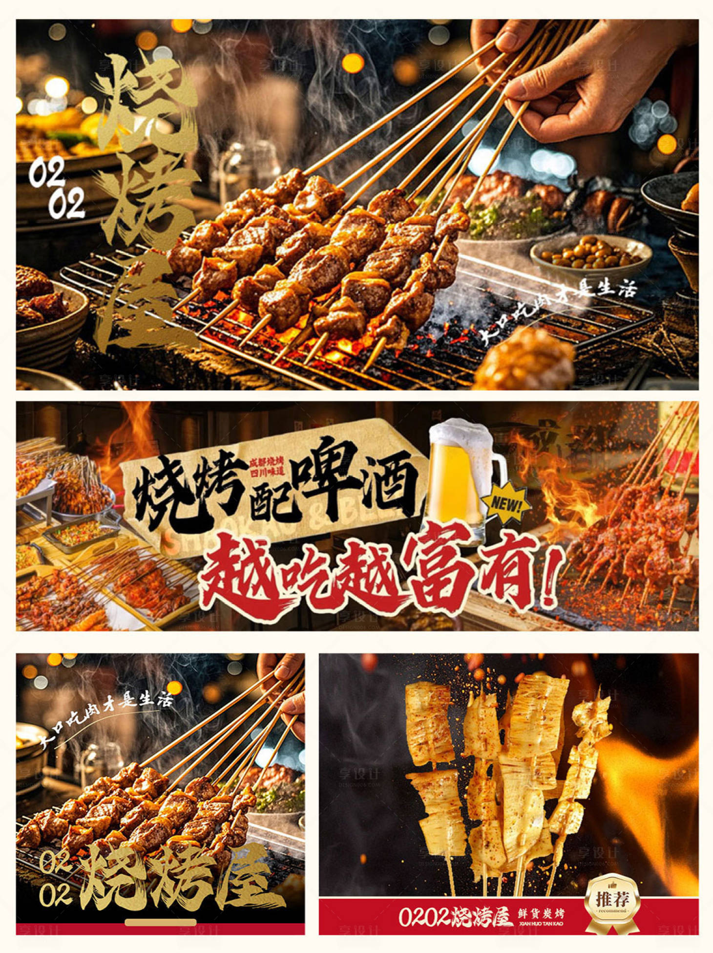 源文件下载【享设计】搜索编号：58540034483571279【烧烤banner】