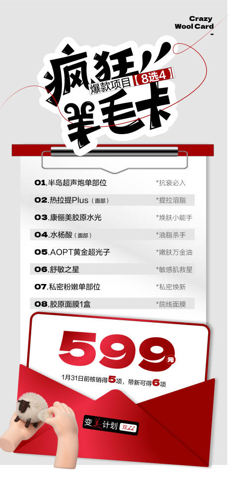 源文件下载【享设计】搜索编号：82140034792563324【医美美业私密腋臭羊毛卡薅羊毛双十一双】