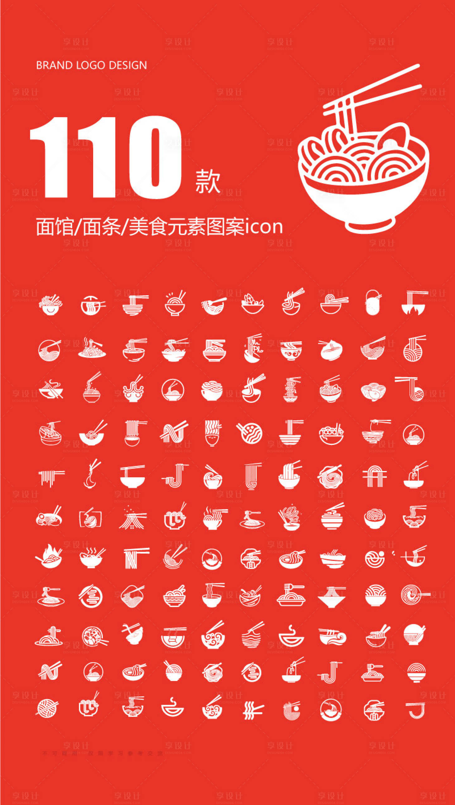 源文件下載【享設計】搜索編號：58810034323029756【面條美食面館元素圖案設計logo參考】